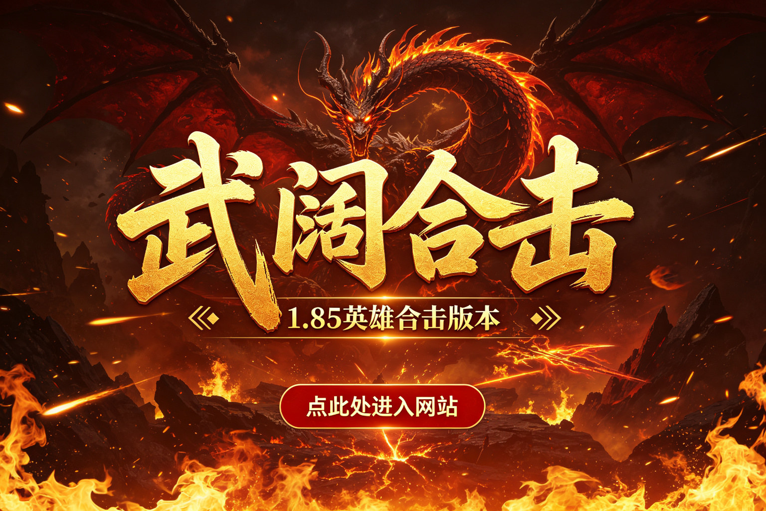 武阔合击